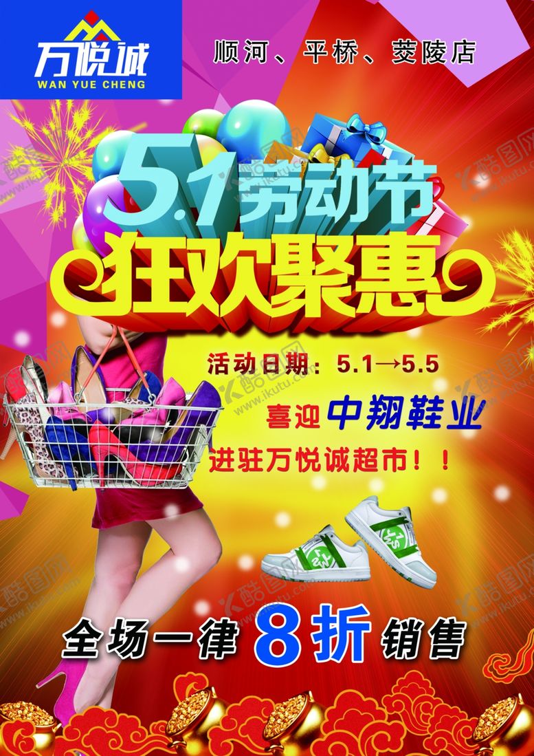 编号：34264106291441234076【酷图网】源文件下载-中翔鞋业宣传单正