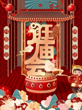 浓情中国年欢乐逛庙会