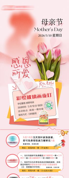 母亲节活动长图