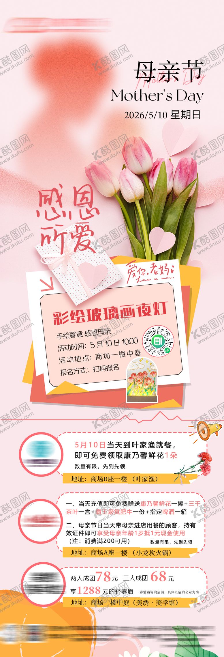 编号：98114905222043331023【酷图网】源文件下载-母亲节活动长图
