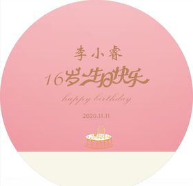 生日背景