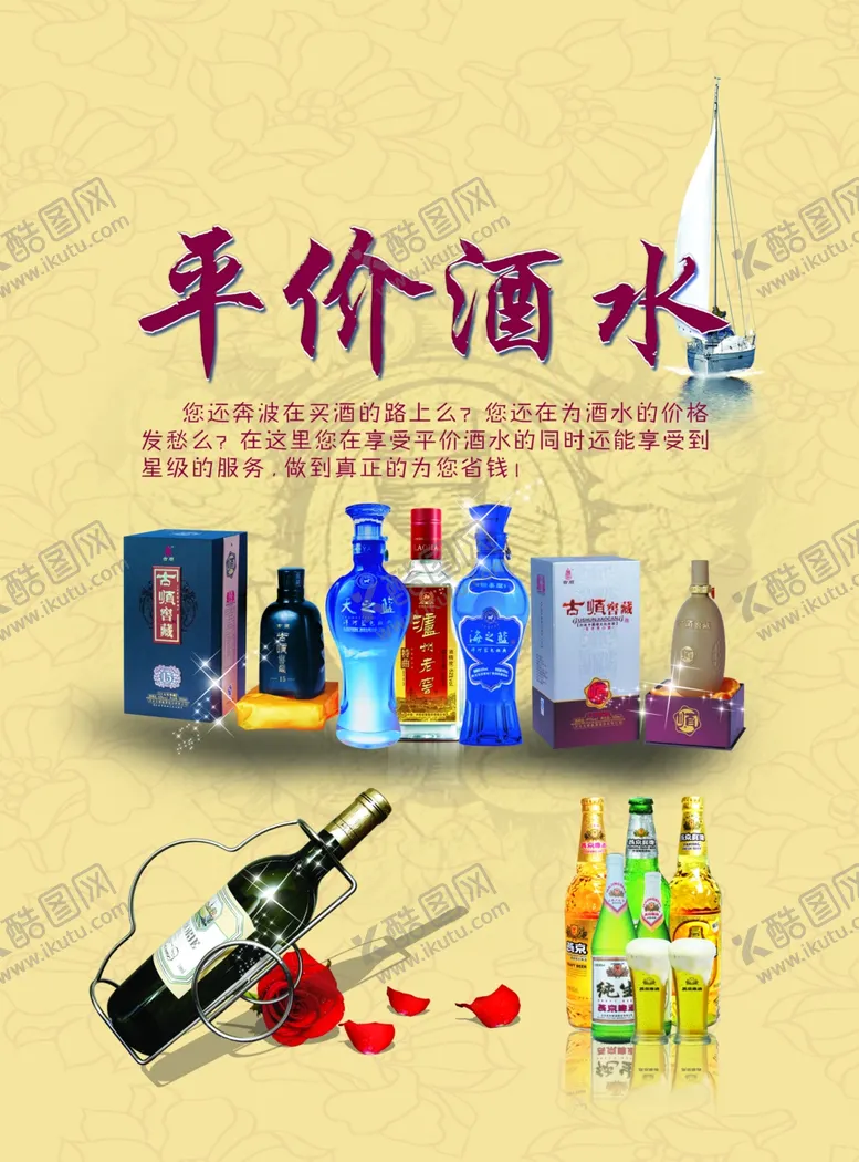 编号：30698501271953139561【酷图网】源文件下载-平价酒水海报