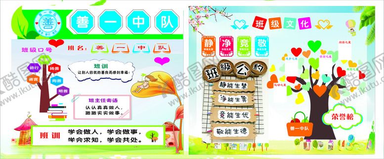 编号：34809501281840033277【酷图网】源文件下载-班级文化(14)