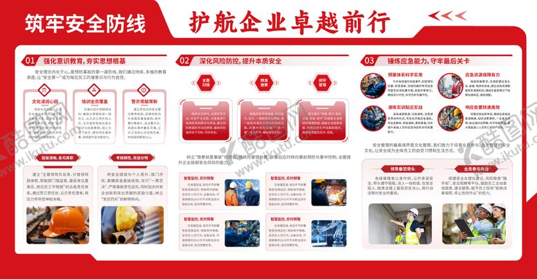 编号：34645604012101487527【酷图网】源文件下载-企业安全宣传展板宣传栏