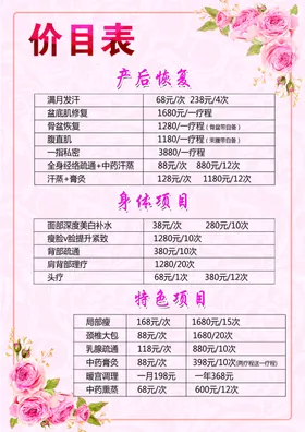价格表