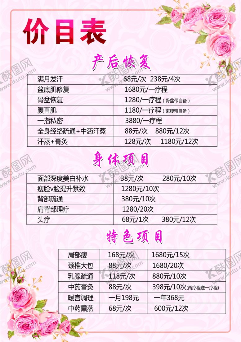 编号：75748510040035571478【酷图网】源文件下载-价格表