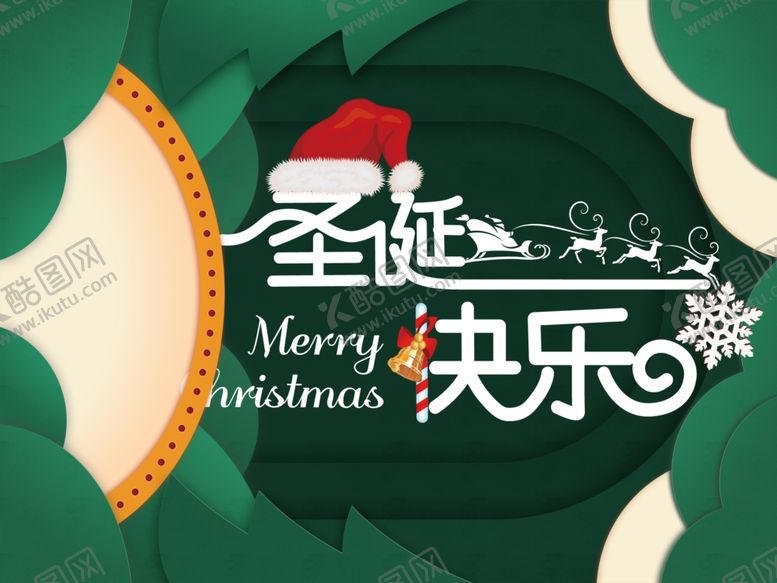 编号：52229510041908441256【酷图网】源文件下载-圣诞海报