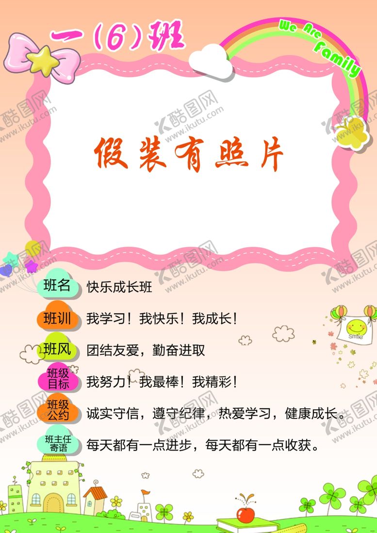 编号：34161209300302311304【酷图网】源文件下载-幼儿园班级简介