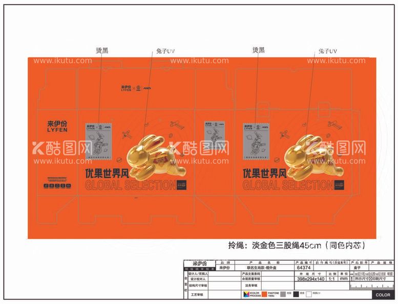 编号：79850112020805288200【酷图网】源文件下载-来伊份联名生肖款-橙外盒