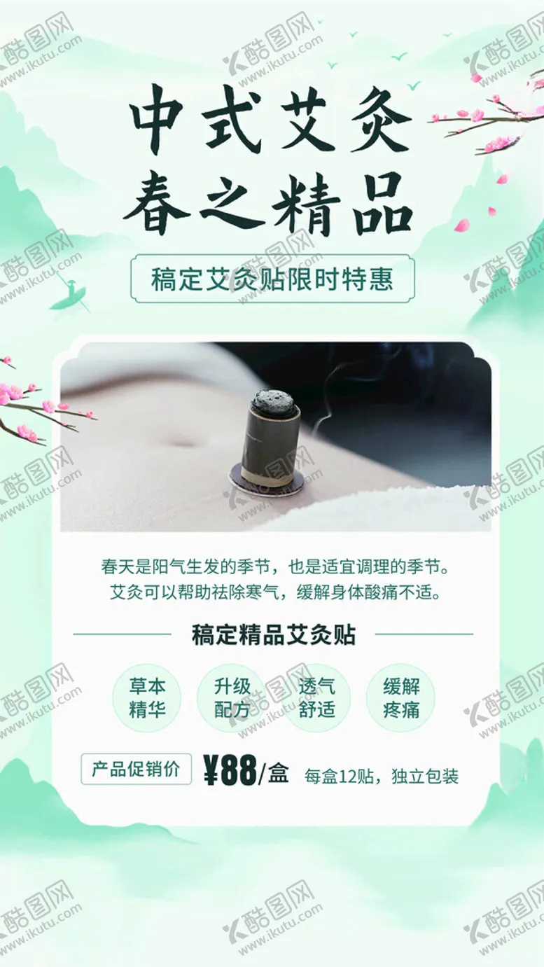 编号：52792701252032582675【酷图网】源文件下载-古风针灸中式展架画面