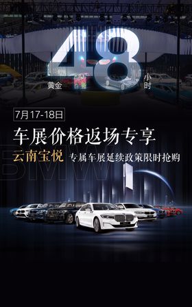 BMW宝马2021车展宣传图