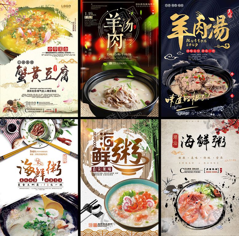 编号：45604704011441235868【酷图网】源文件下载-汤粥海报