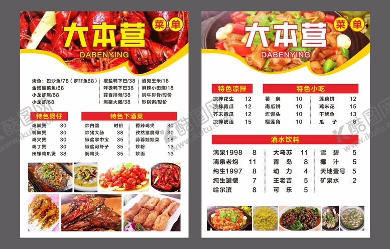 编号：57815010191856561567【酷图网】源文件下载-烧烤菜单烤吧菜单美食菜单