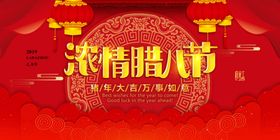 腊八节海报