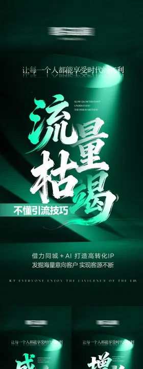 美业高级招商势能海报