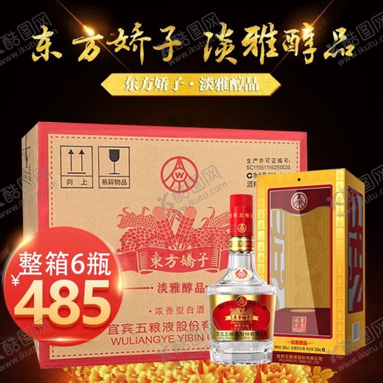 编号：12627306301205295754【酷图网】源文件下载-白酒促销海报主图图片