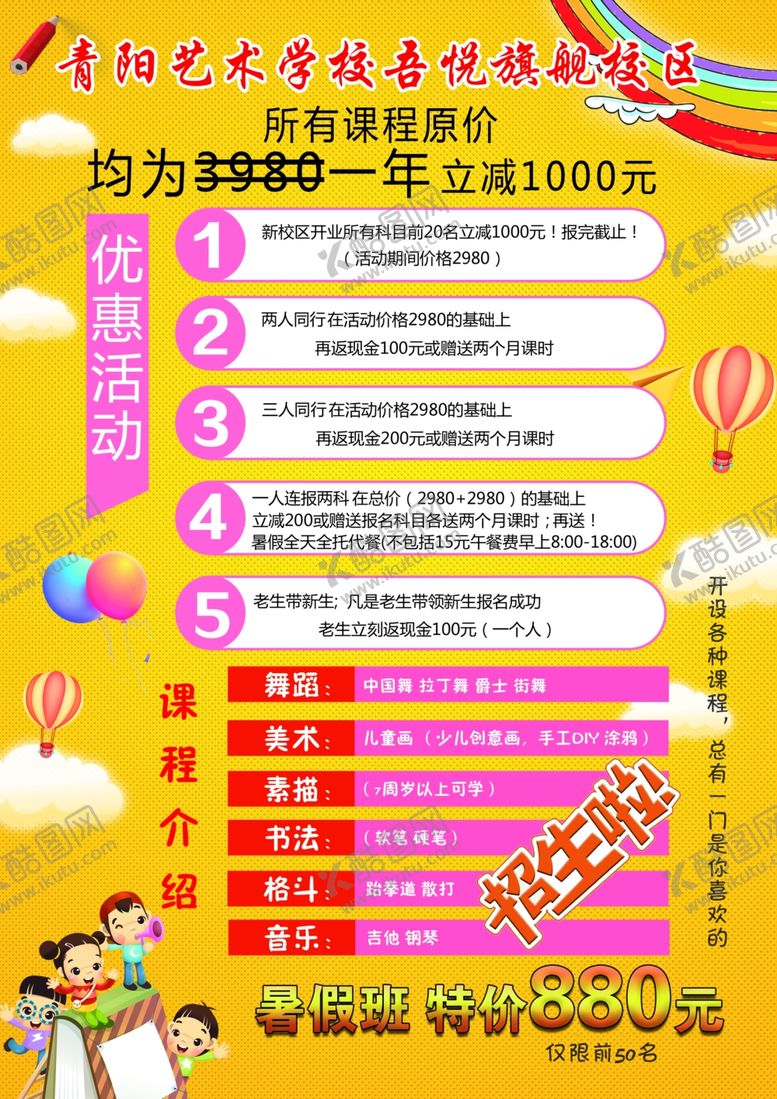 编号：30337602111318003896【酷图网】源文件下载-舞蹈学校宣传单海报