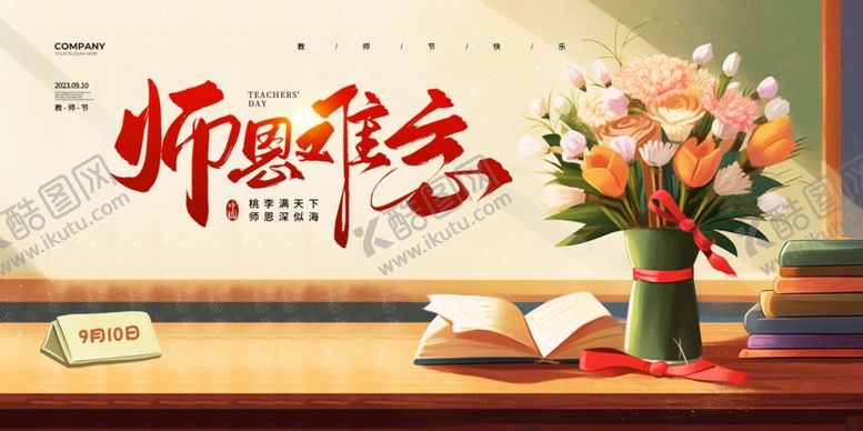 编号：37488211250425487187【酷图网】源文件下载-教师节图片