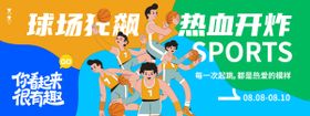 热血篮球运动背景板