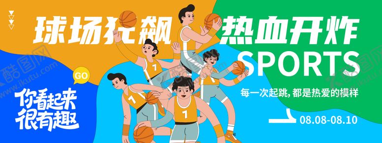 编号：54954108162304009811【酷图网】源文件下载-热血篮球运动背景板