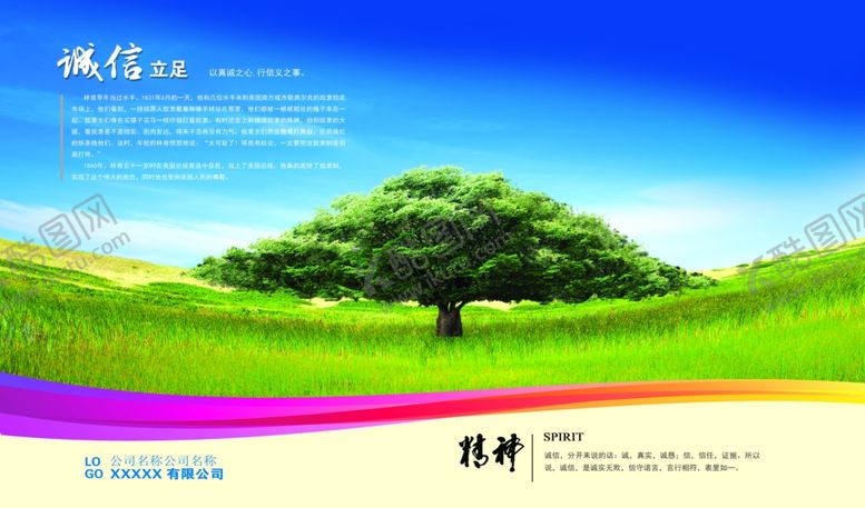 编号：52876609240948468908【酷图网】源文件下载-企业文化诚信