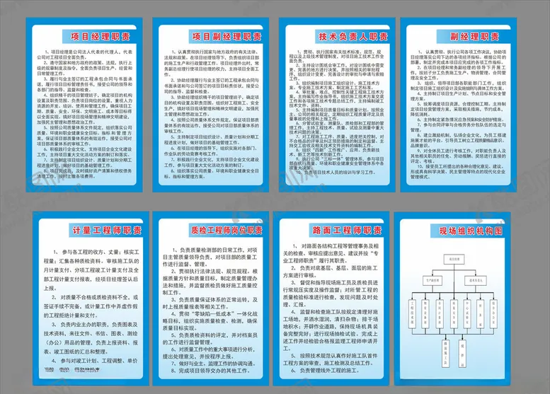 编号：18128905031538474722【酷图网】源文件下载-工地安全职责制度版面