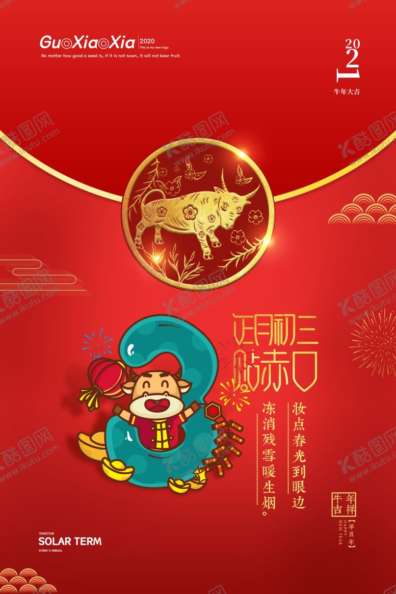 编号：50791603261245378080【酷图网】源文件下载-春节快乐