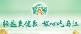 乌江轻盐榨菜T恤衫