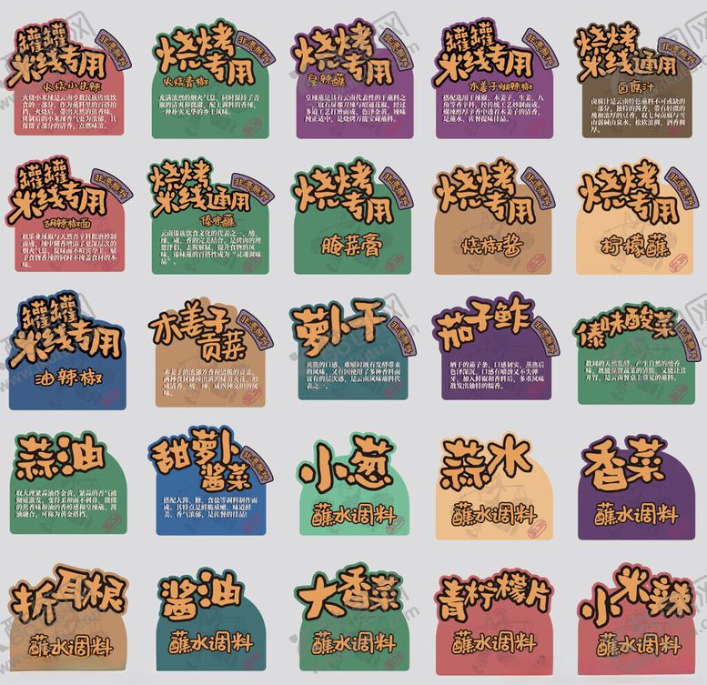 编号：17431210281052418797【酷图网】源文件下载-多彩傣族风味调料蘸料牌