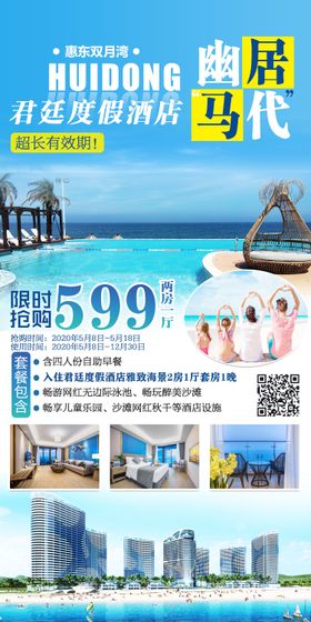 达拉湾旅游海报宣传广告