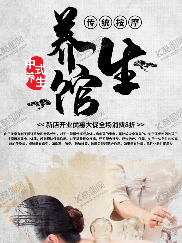 编号：68038501261631474099【酷图网】源文件下载-养生按摩
