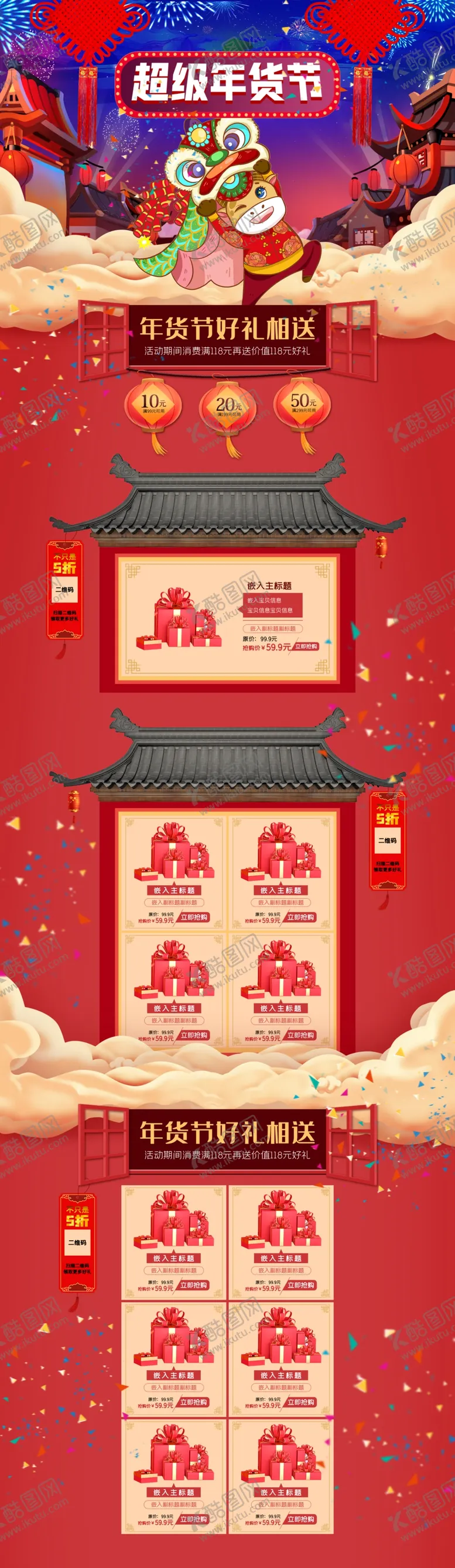 编号：26394804130242375386【酷图网】源文件下载-年货节首页