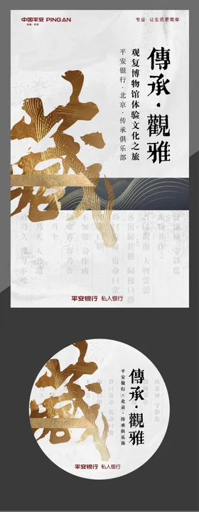 中式海报国潮藏字设计国风主视觉