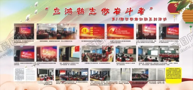 编号：78841904071941554766【酷图网】源文件下载-学校展板