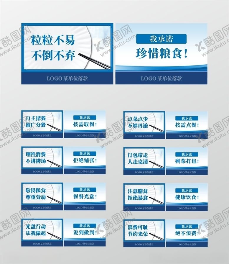 编号：75998009231801011176【酷图网】源文件下载-拒绝餐饮浪费36个字承诺