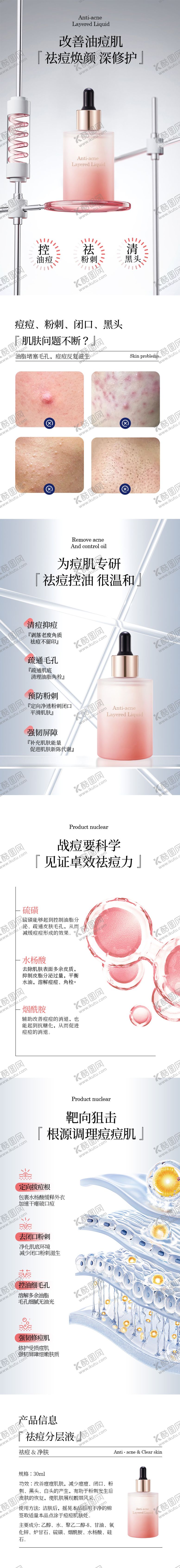 编号：91234901291959357494【酷图网】源文件下载-祛痘精华液详情页
