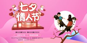七夕情人节