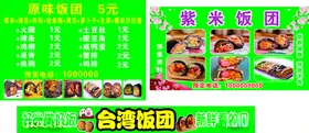 美味糯米饭团