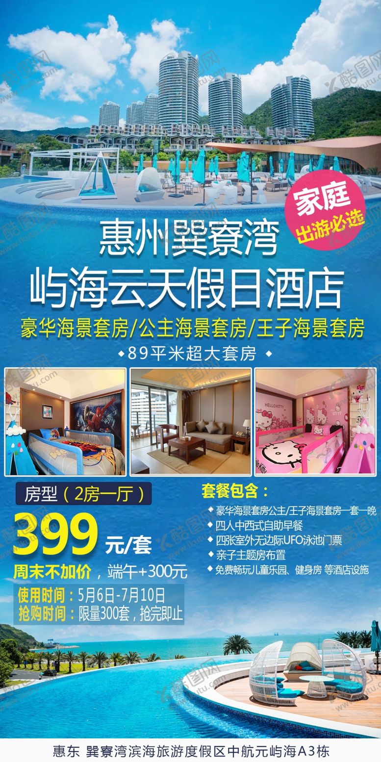 编号：79579409250508368839【酷图网】源文件下载-屿海云天假日酒店