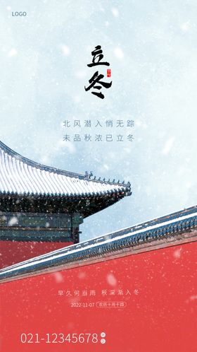 立冬