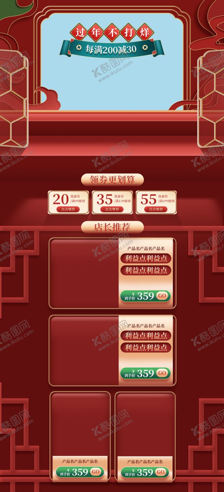 编号：61039712141415417415【酷图网】源文件下载-打折促销长图