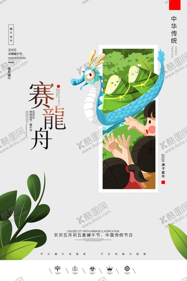 编号：14353810191728469462【酷图网】源文件下载-端午节