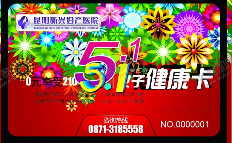 编号：90456210162050022550【酷图网】源文件下载-医疗海报
