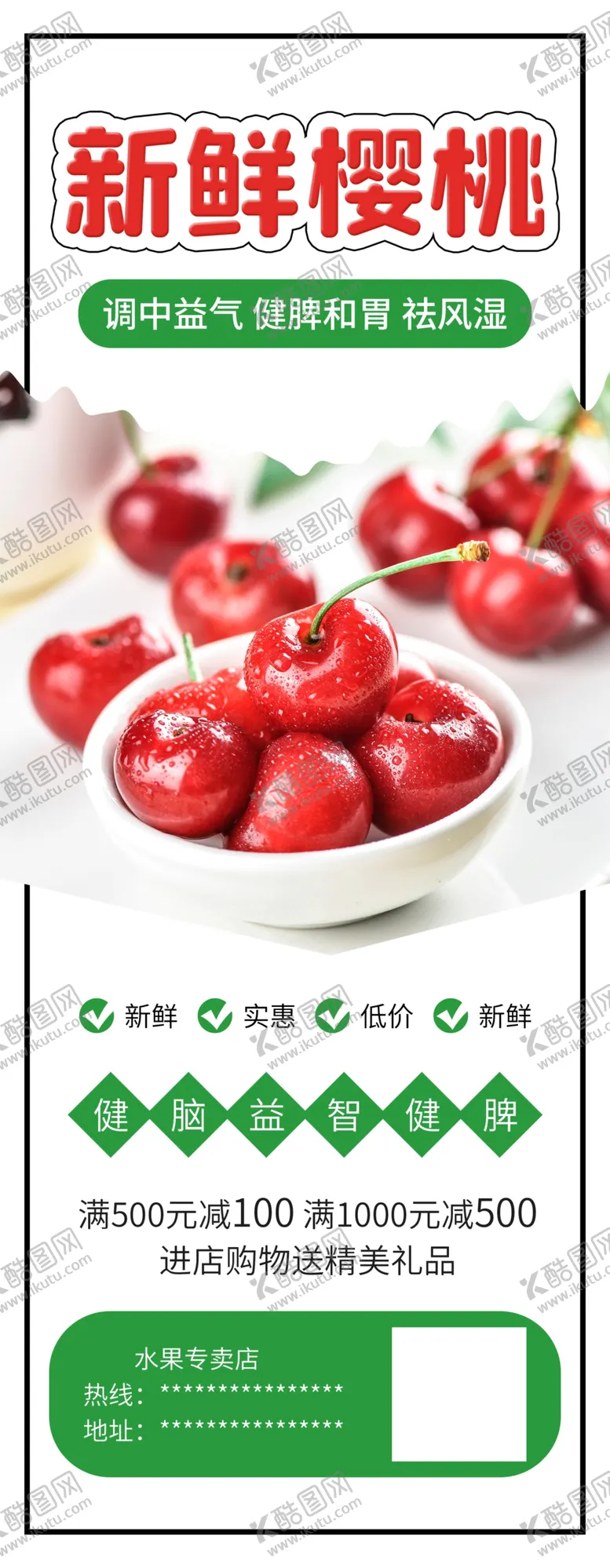 编号：72159203200229098361【酷图网】源文件下载-新鲜樱桃