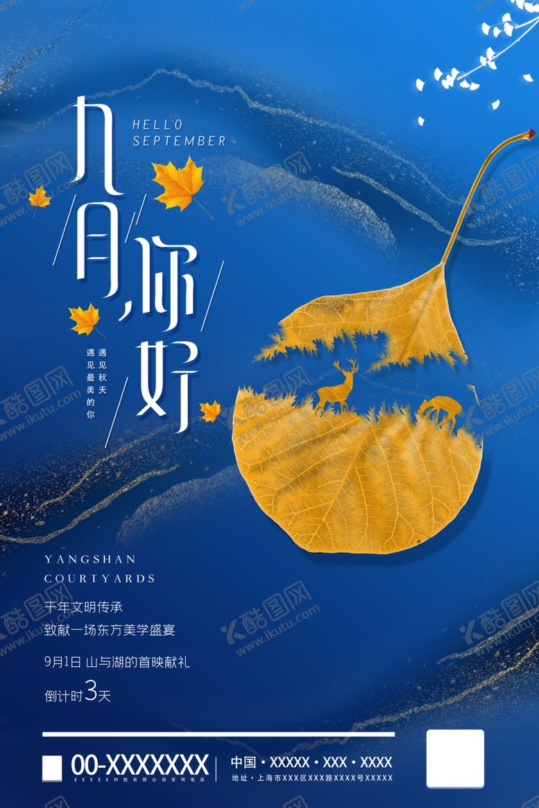 编号：94488011011809028523【酷图网】源文件下载-九月