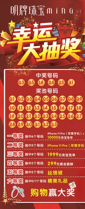 幸运大抽奖展架