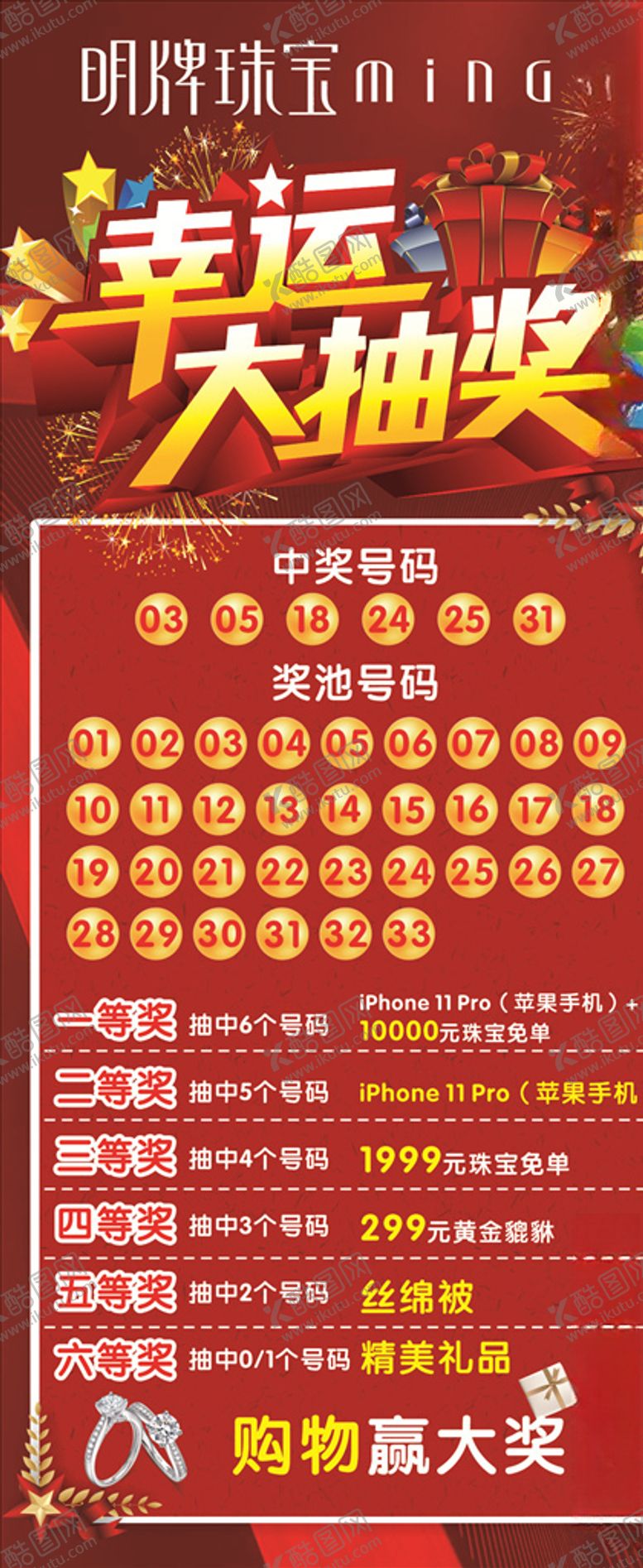 编号：20400105141805165761【酷图网】源文件下载-幸运大抽奖展架