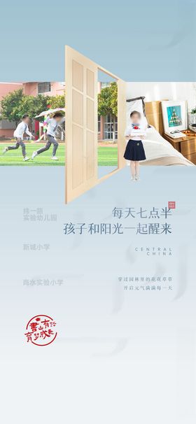 学区教育海报