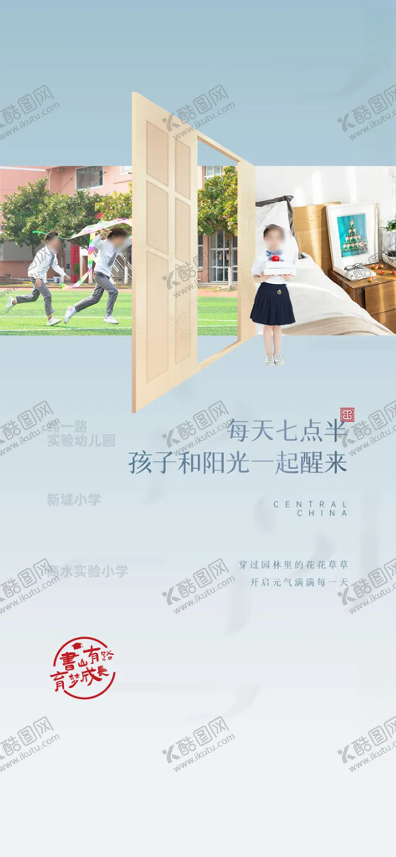 编号：18933902050612511973【酷图网】源文件下载-学区教育海报