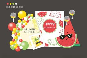 夏日西瓜主题派对装饰